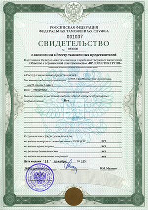 Certificate of Customs Representative VR Group